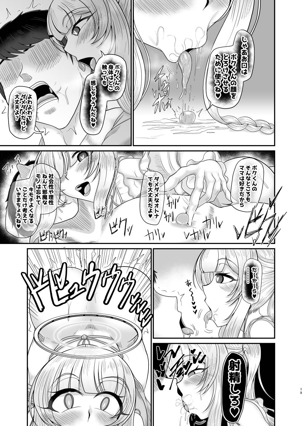 [Mofumofu Syndrome (Tokorosu)] Noa Saimin Babu Taiken [Digital] - Page 19