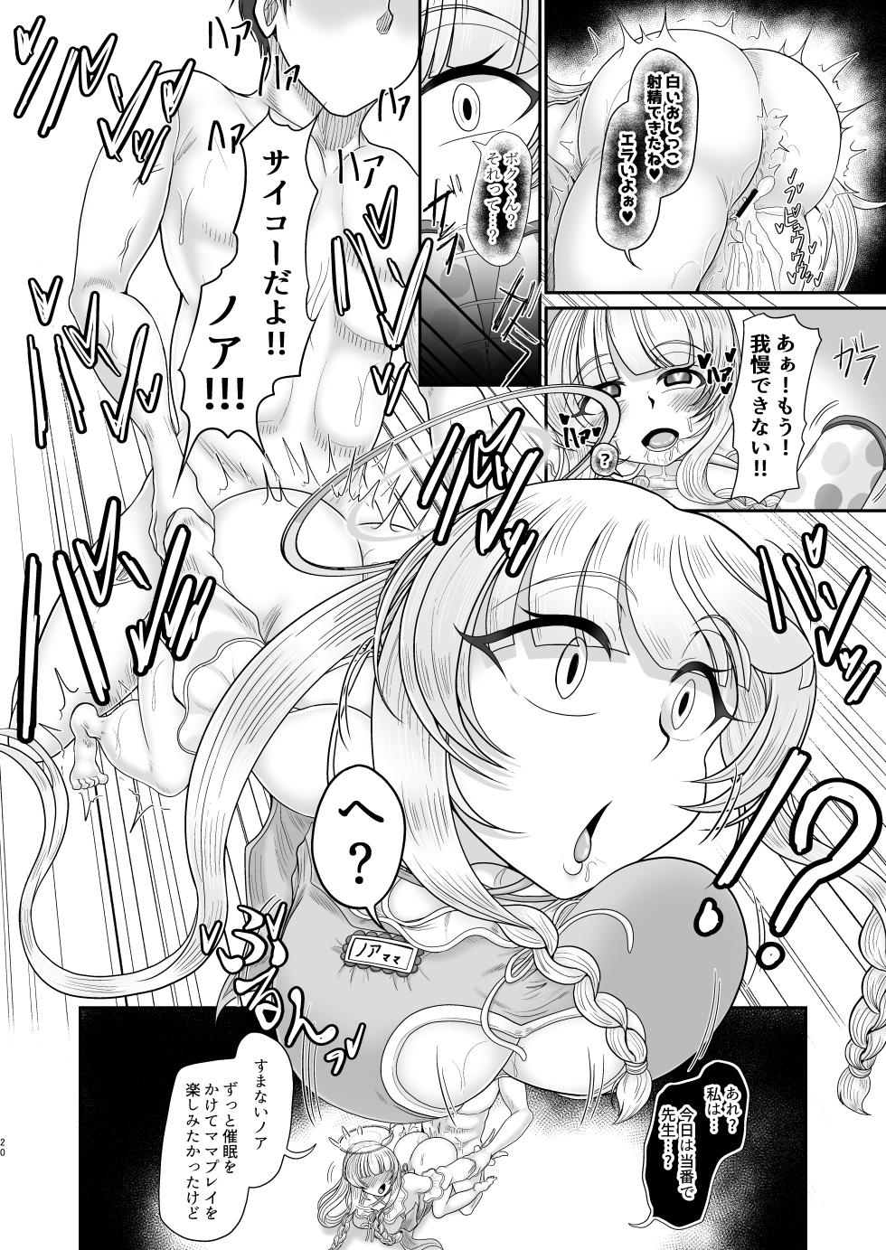 [Mofumofu Syndrome (Tokorosu)] Noa Saimin Babu Taiken [Digital] - Page 20