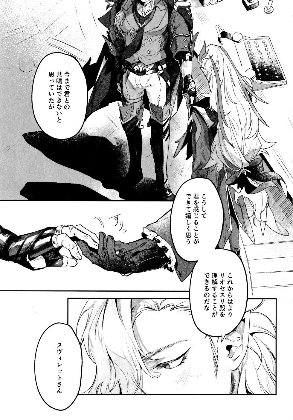[Gohanuma (Kuchisu)] Kyoumei genshou (Genshin Impact) 2025 - Page 2
