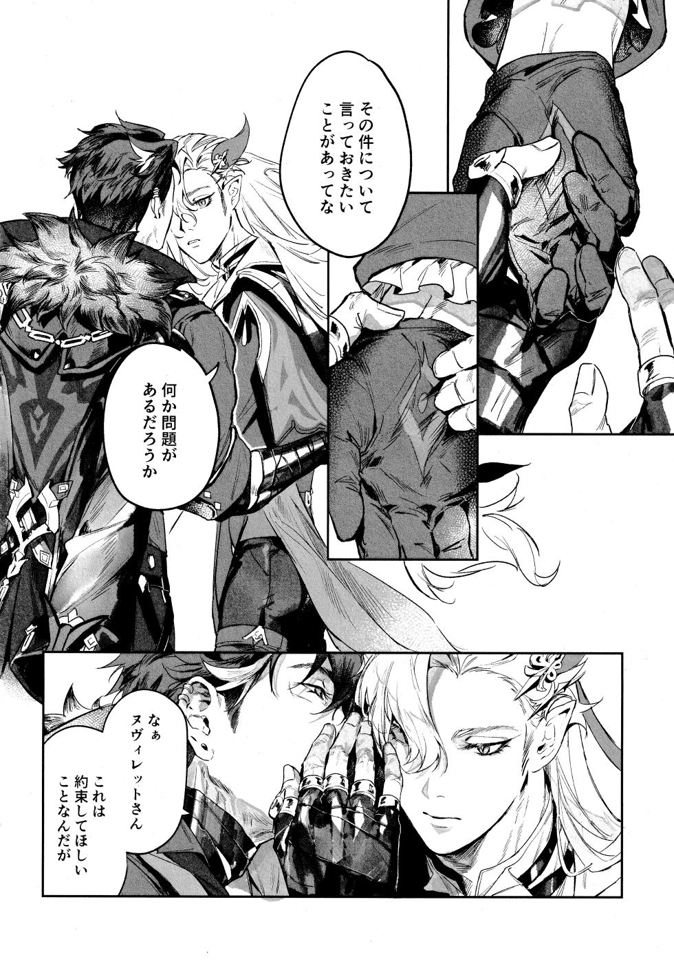 [Gohanuma (Kuchisu)] Kyoumei genshou (Genshin Impact) 2025 - Page 3