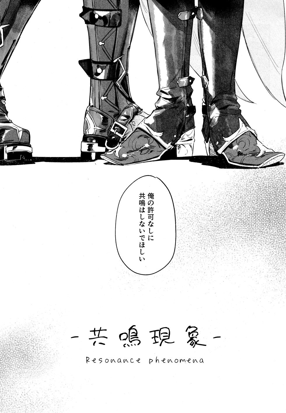 [Gohanuma (Kuchisu)] Kyoumei genshou (Genshin Impact) 2025 - Page 4