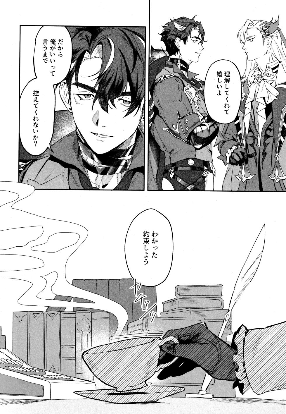 [Gohanuma (Kuchisu)] Kyoumei genshou (Genshin Impact) 2025 - Page 7