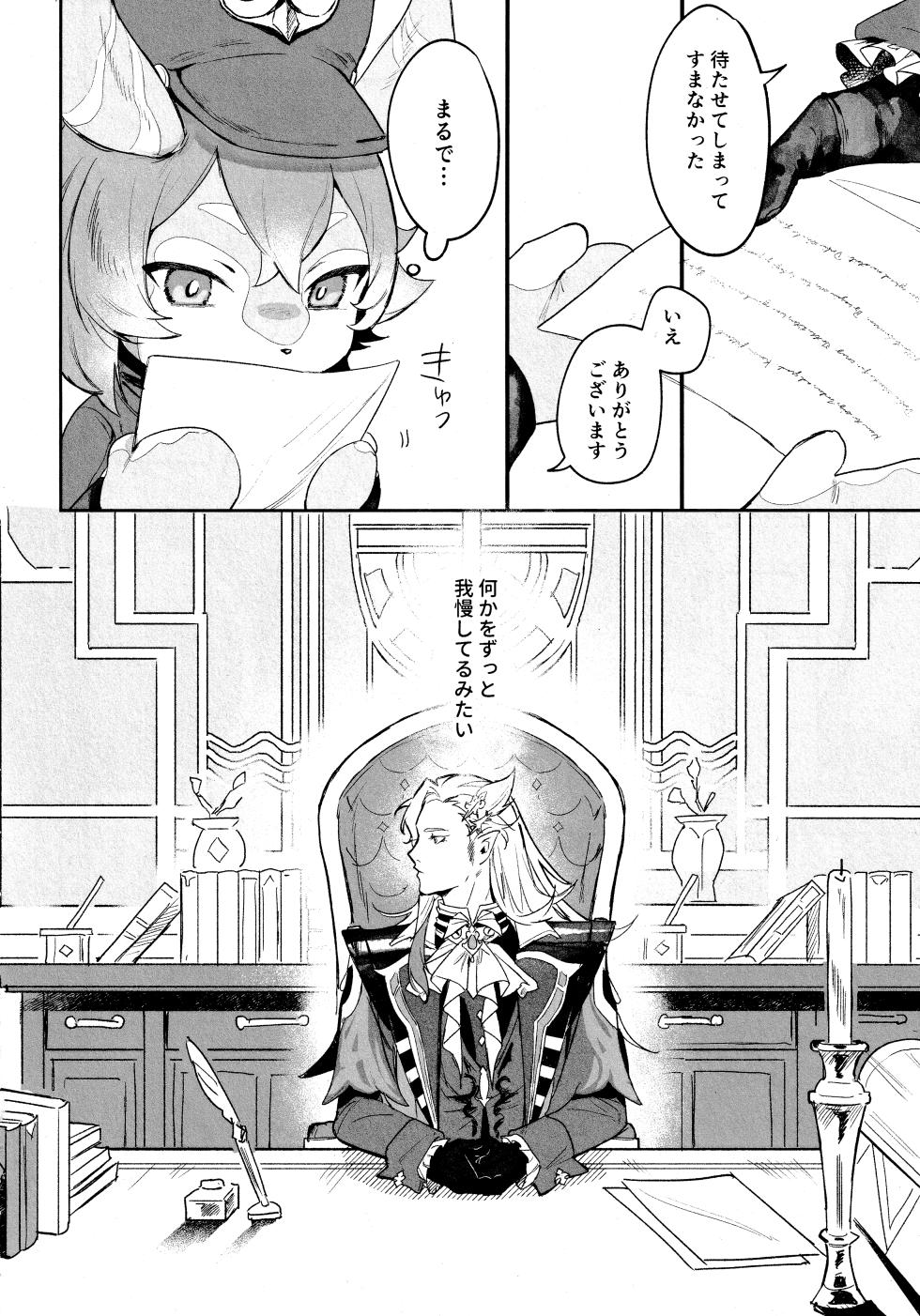 [Gohanuma (Kuchisu)] Kyoumei genshou (Genshin Impact) 2025 - Page 11