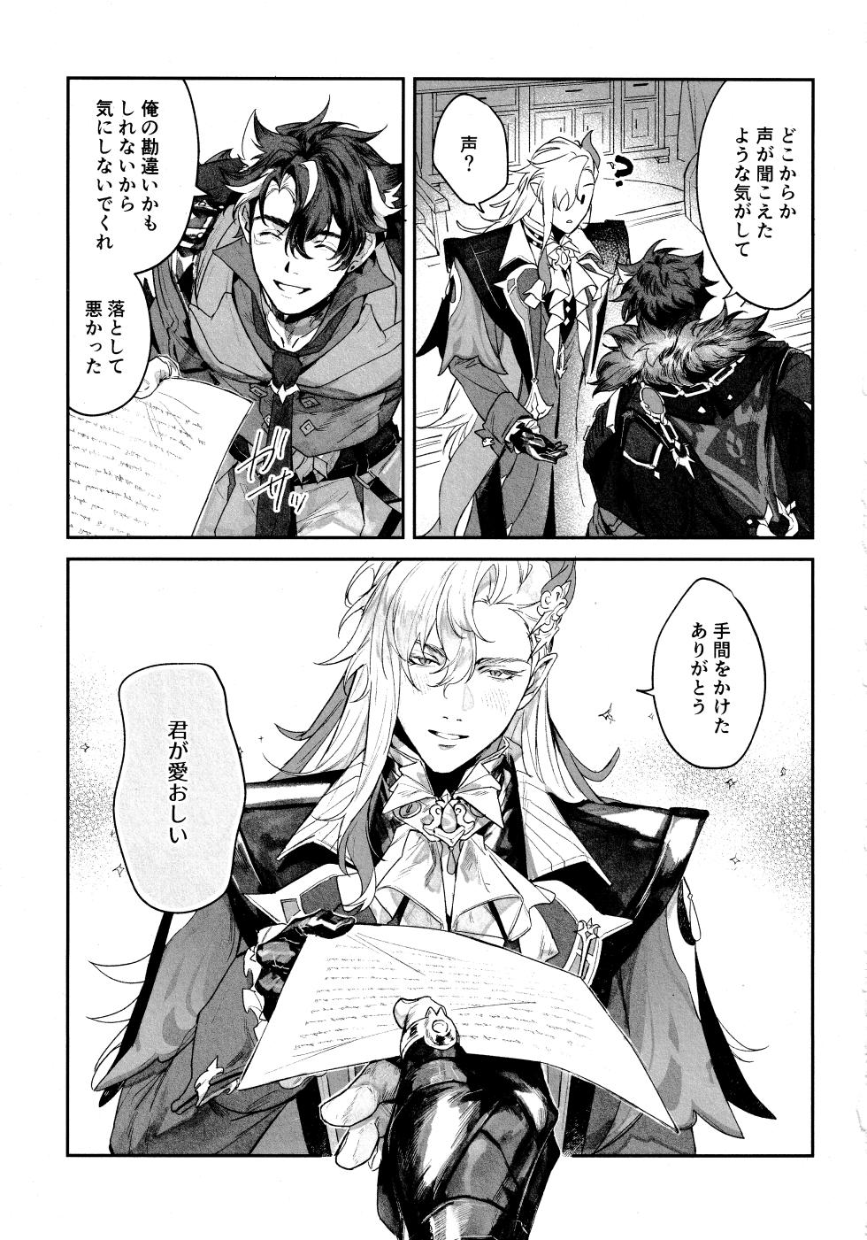 [Gohanuma (Kuchisu)] Kyoumei genshou (Genshin Impact) 2025 - Page 16