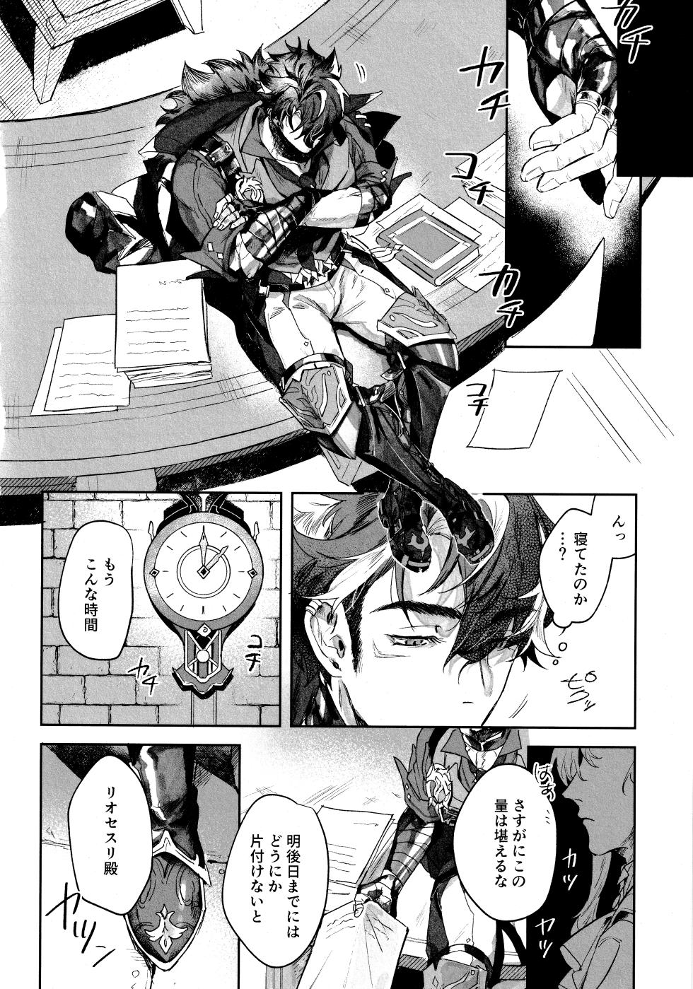 [Gohanuma (Kuchisu)] Kyoumei genshou (Genshin Impact) 2025 - Page 23