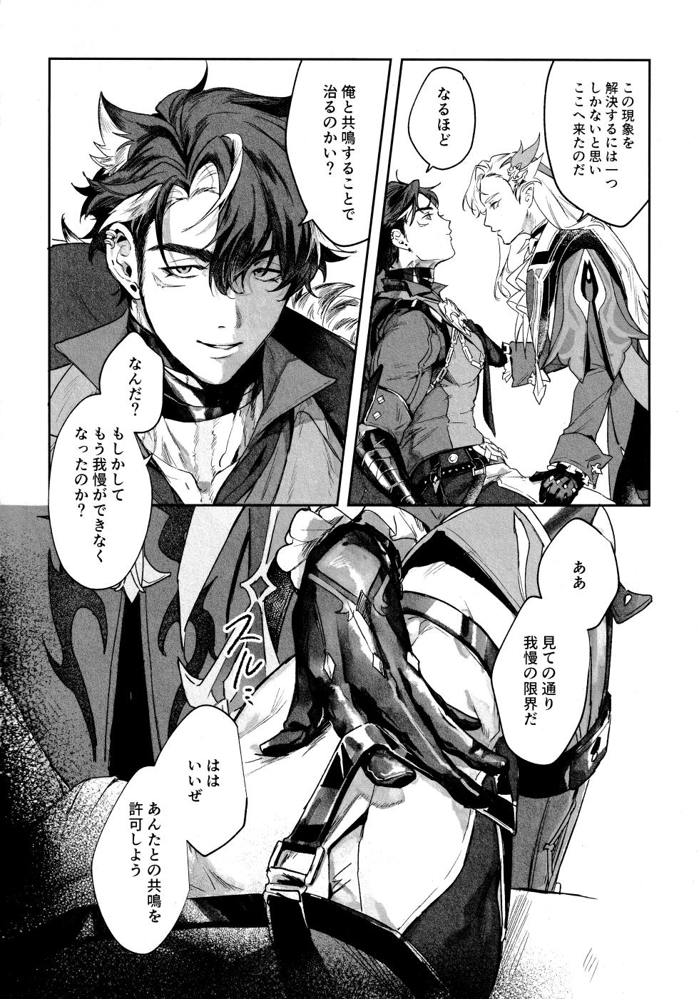 [Gohanuma (Kuchisu)] Kyoumei genshou (Genshin Impact) 2025 - Page 29