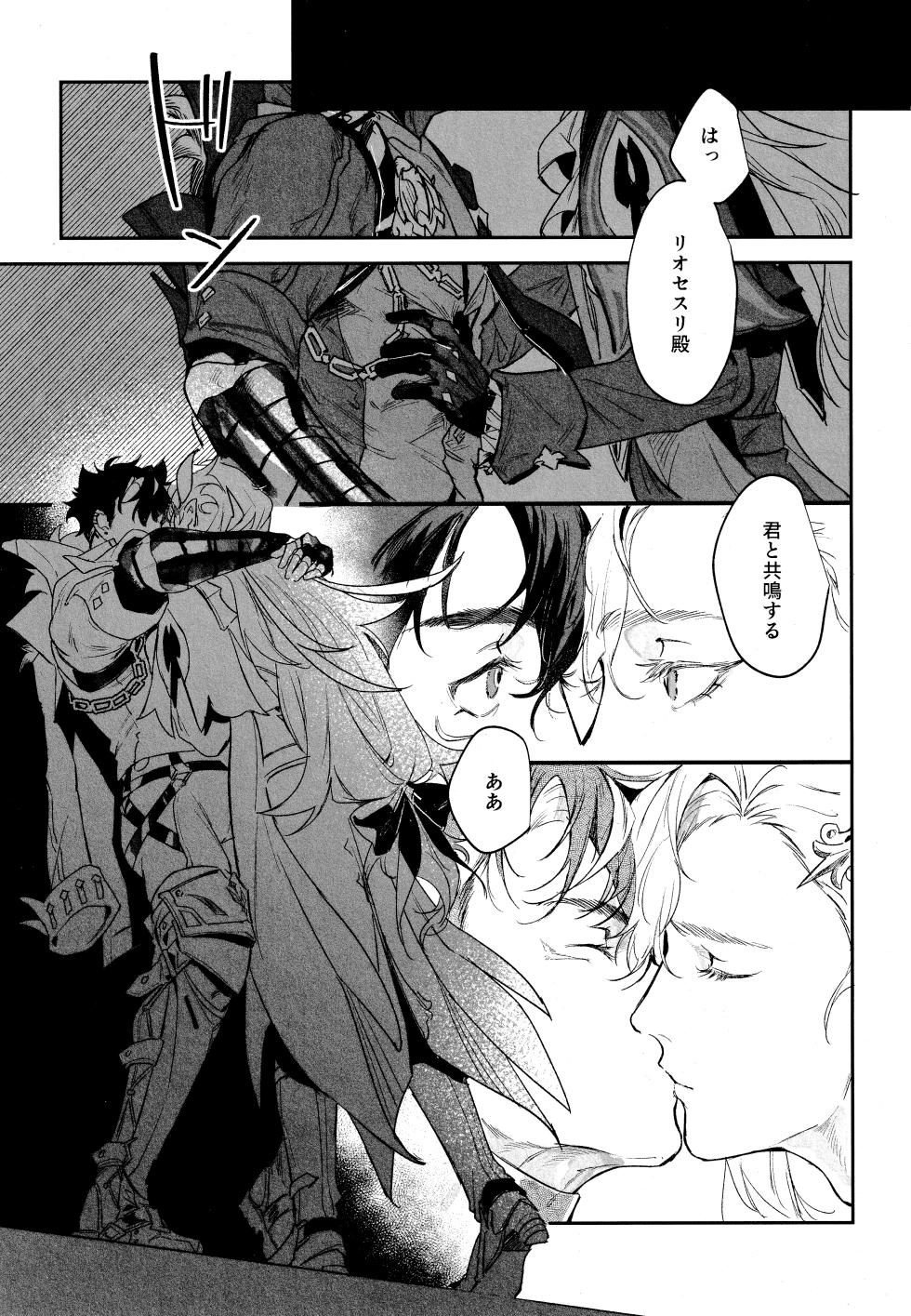 [Gohanuma (Kuchisu)] Kyoumei genshou (Genshin Impact) 2025 - Page 30