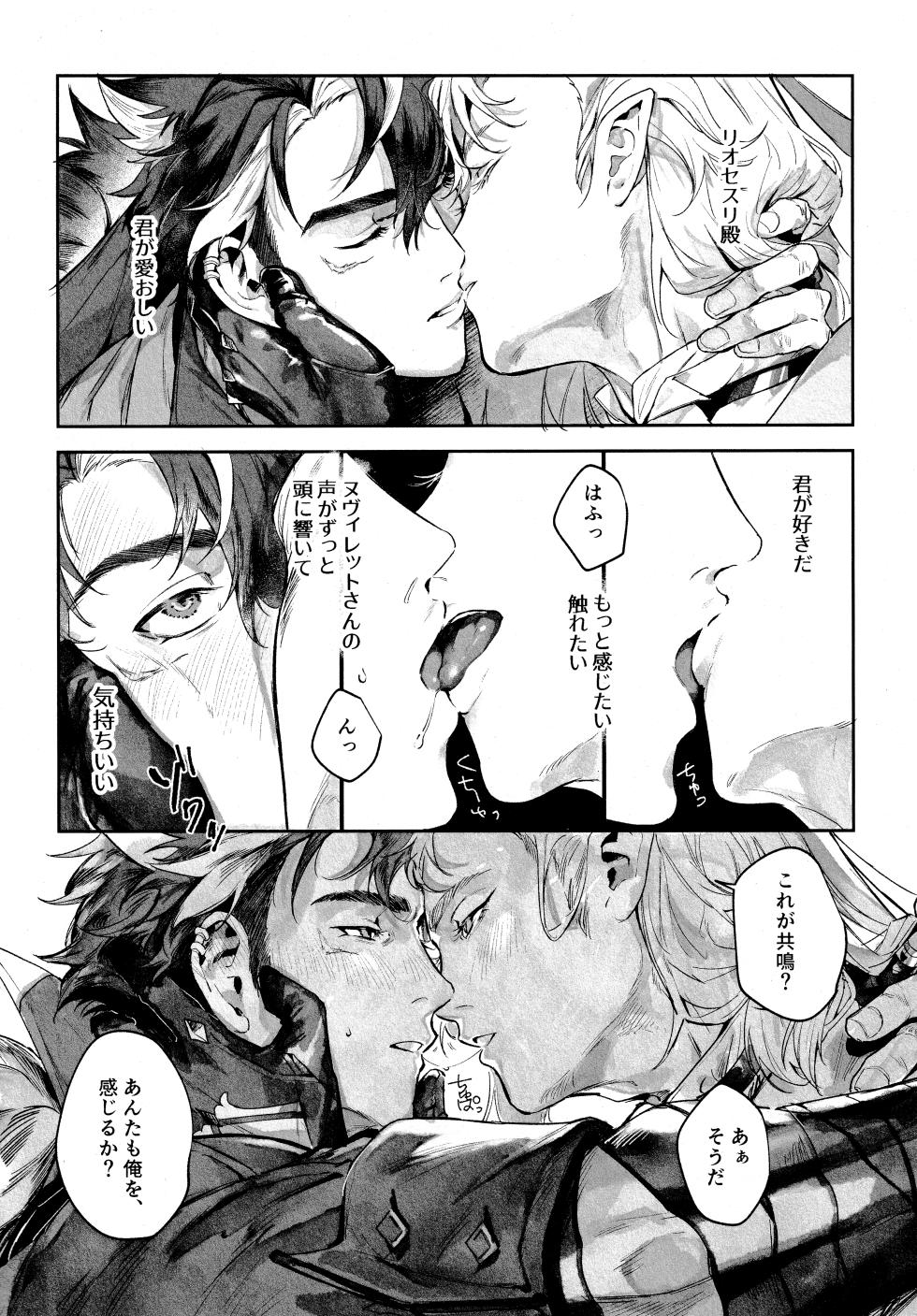 [Gohanuma (Kuchisu)] Kyoumei genshou (Genshin Impact) 2025 - Page 31
