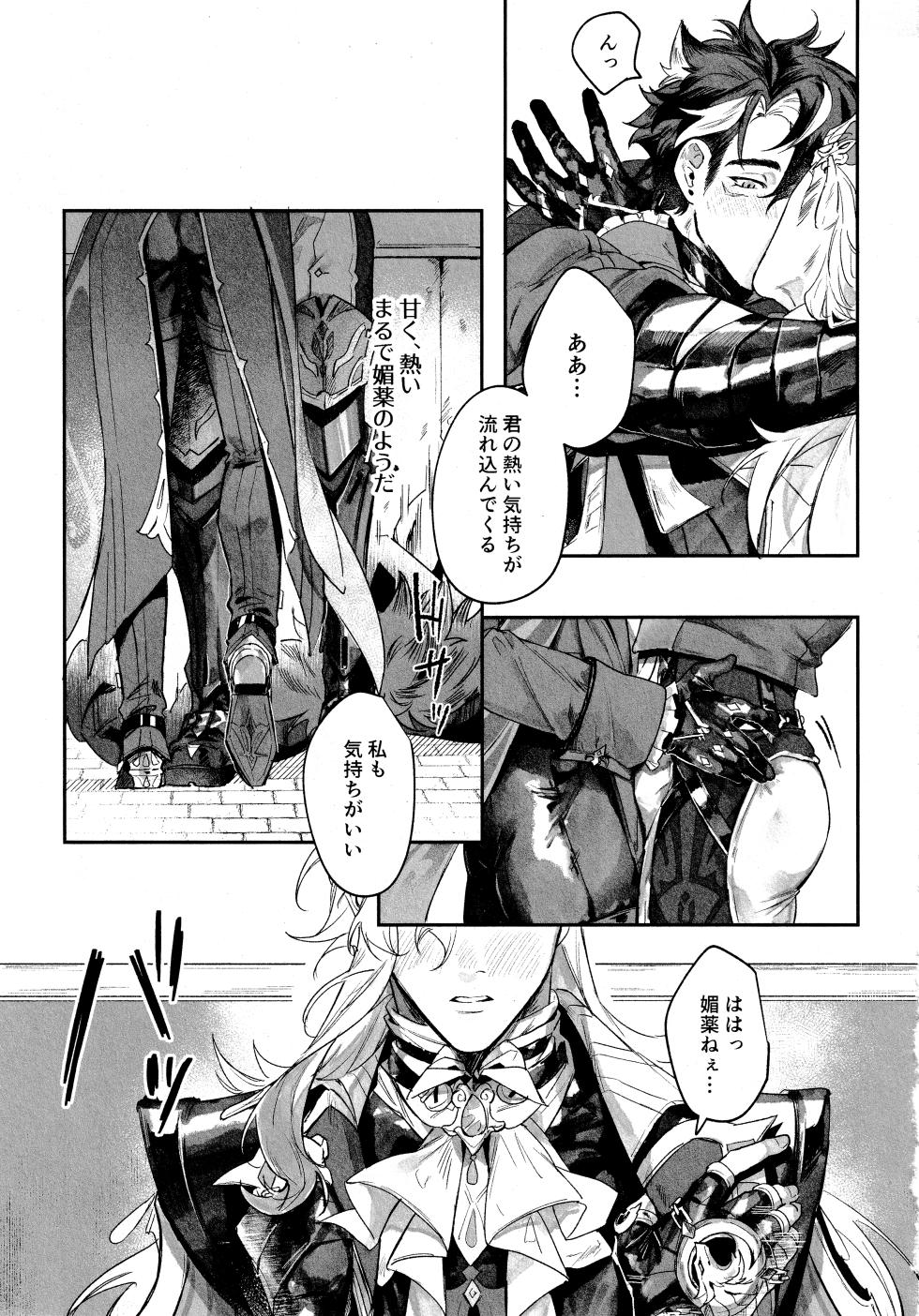 [Gohanuma (Kuchisu)] Kyoumei genshou (Genshin Impact) 2025 - Page 32
