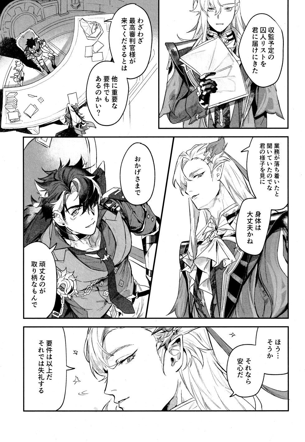 [Gohanuma (Kuchisu)] Kyoumei genshou (Genshin Impact) 2025 - Page 36