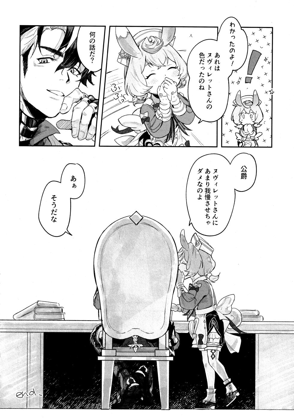 [Gohanuma (Kuchisu)] Kyoumei genshou (Genshin Impact) 2025 - Page 37