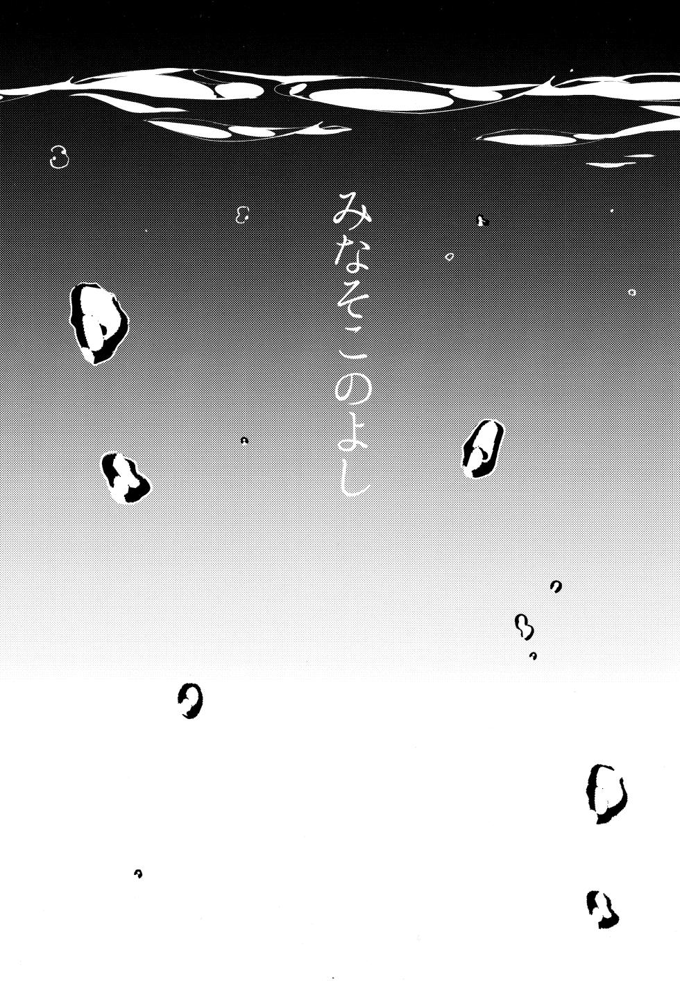 [MG5 (morigori)] Minasoko no yoshi (Genshin Impact) 2024 - Page 2