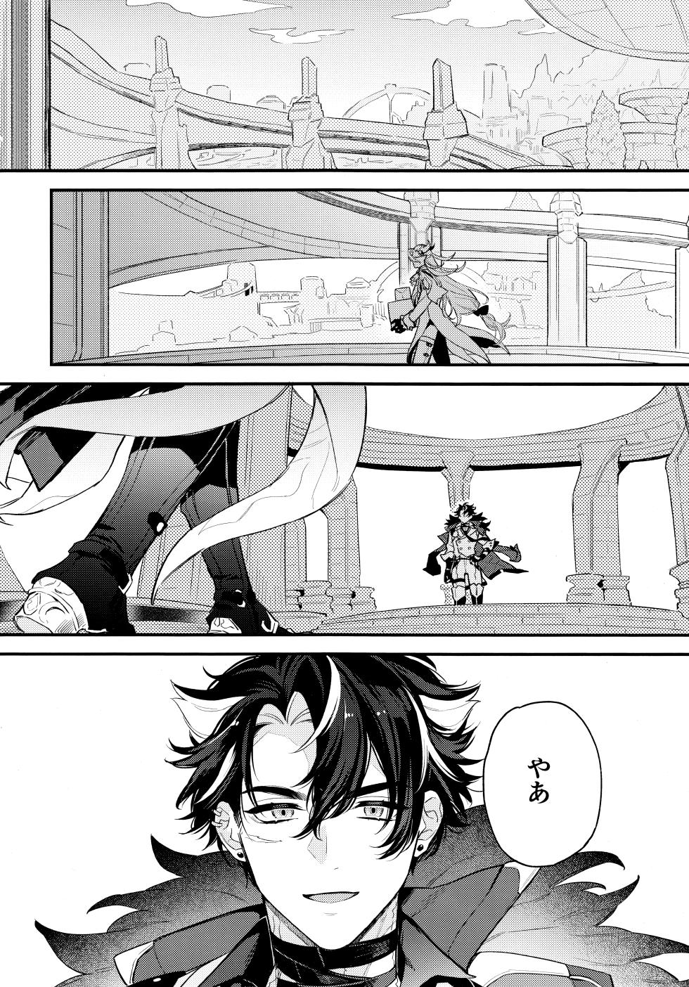 [MG5 (morigori)] Minasoko no yoshi (Genshin Impact) 2024 - Page 3