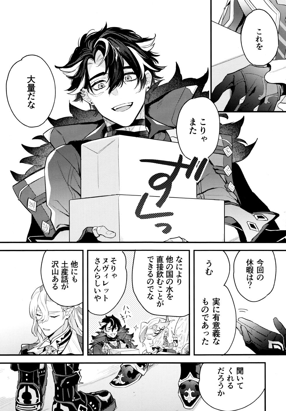 [MG5 (morigori)] Minasoko no yoshi (Genshin Impact) 2024 - Page 4