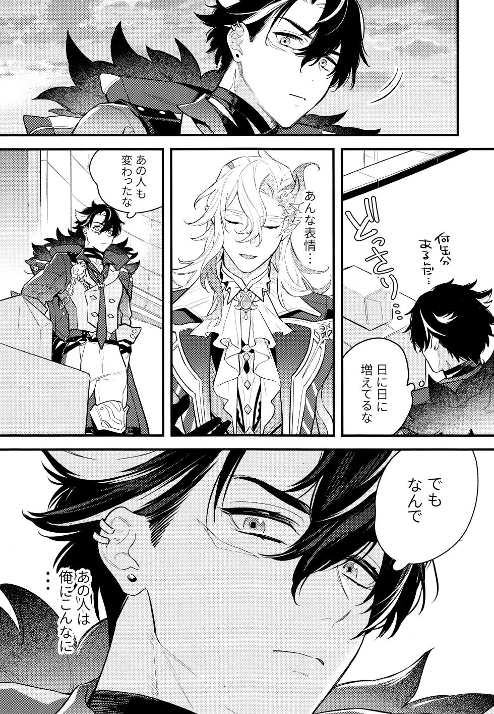 [MG5 (morigori)] Minasoko no yoshi (Genshin Impact) 2024 - Page 6