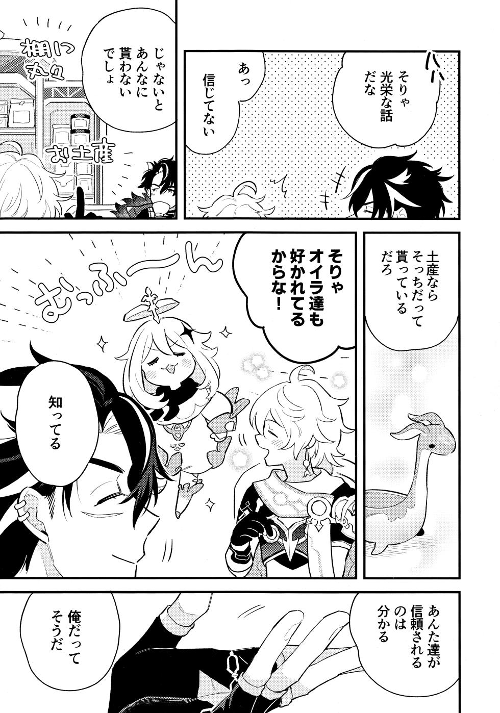 [MG5 (morigori)] Minasoko no yoshi (Genshin Impact) 2024 - Page 8