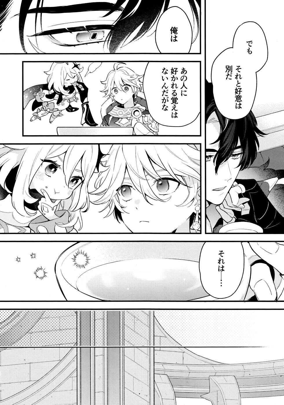 [MG5 (morigori)] Minasoko no yoshi (Genshin Impact) 2024 - Page 9