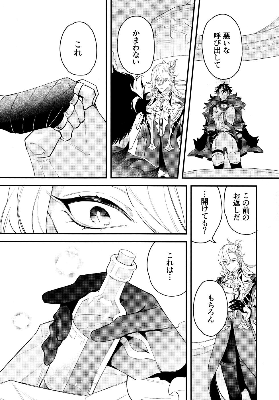 [MG5 (morigori)] Minasoko no yoshi (Genshin Impact) 2024 - Page 10