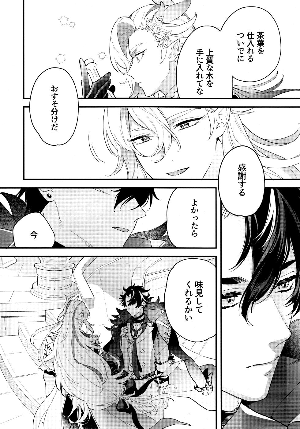[MG5 (morigori)] Minasoko no yoshi (Genshin Impact) 2024 - Page 11