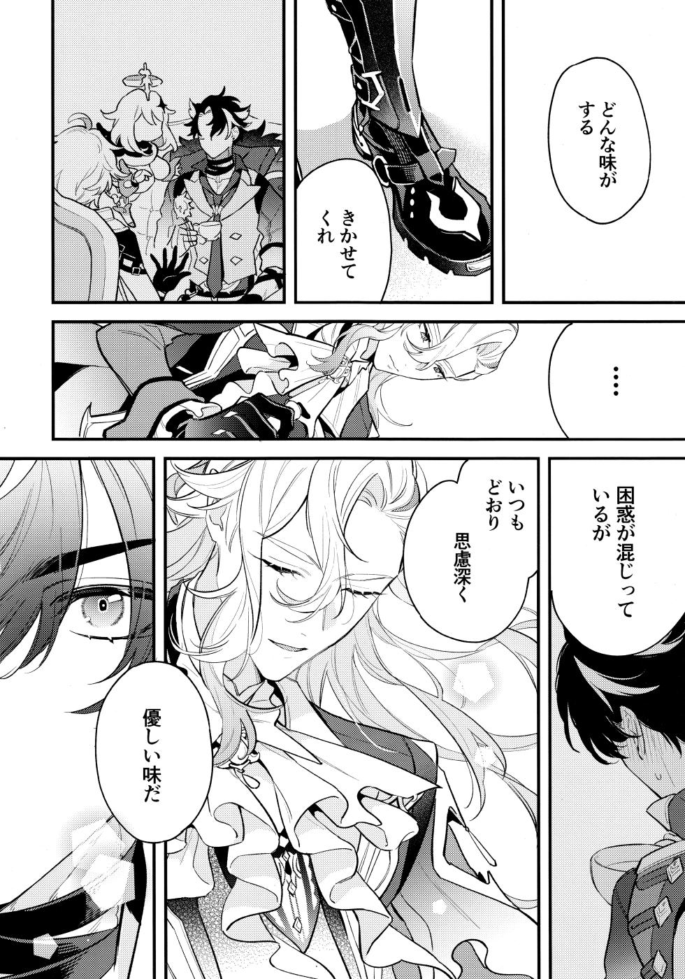 [MG5 (morigori)] Minasoko no yoshi (Genshin Impact) 2024 - Page 13