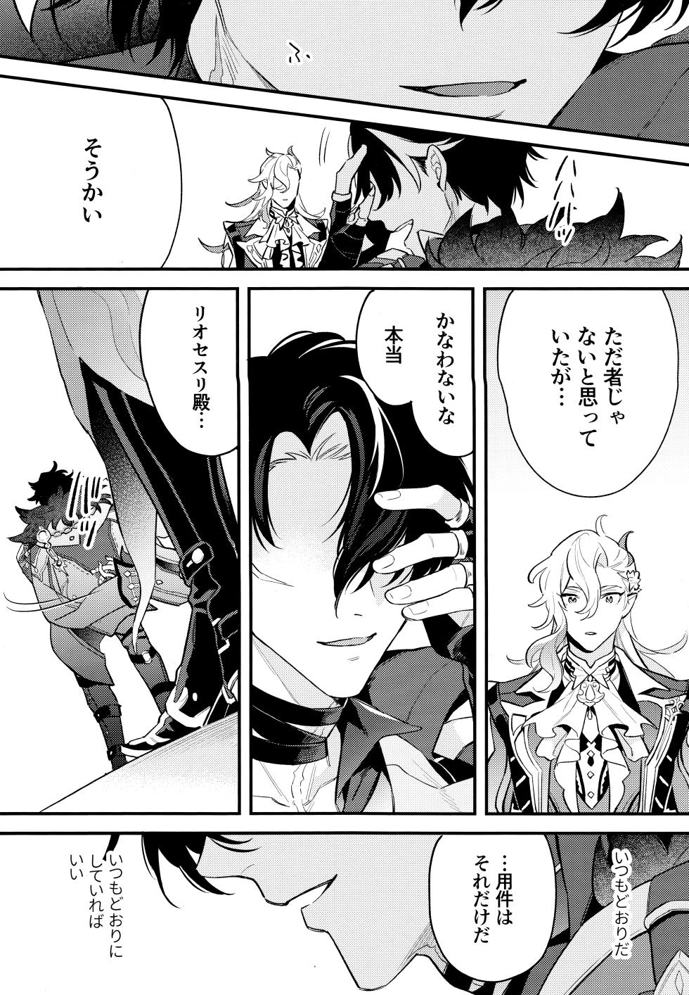 [MG5 (morigori)] Minasoko no yoshi (Genshin Impact) 2024 - Page 14