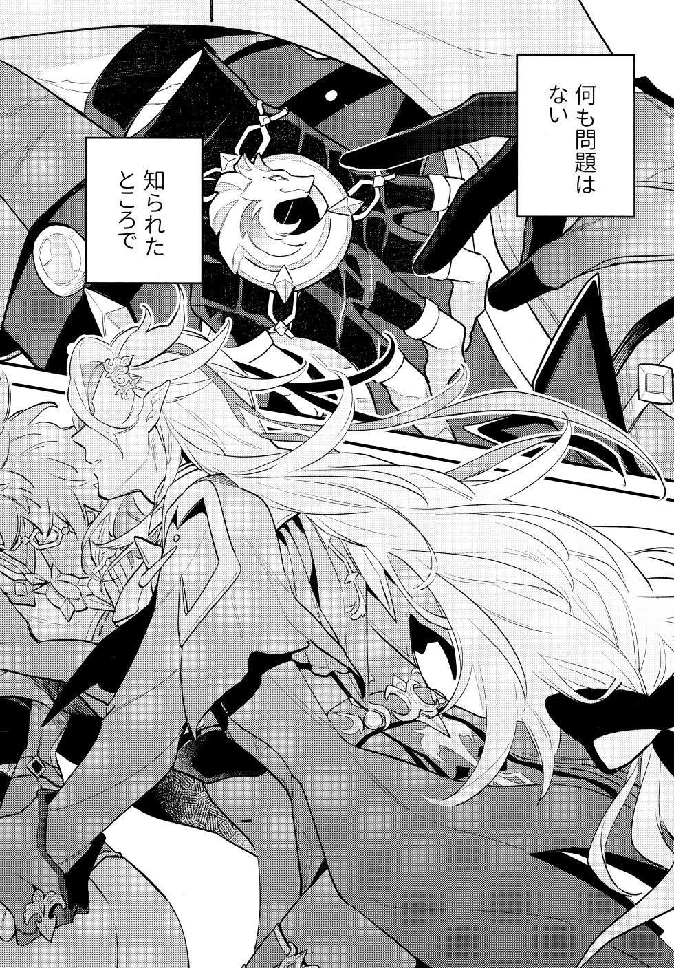 [MG5 (morigori)] Minasoko no yoshi (Genshin Impact) 2024 - Page 15