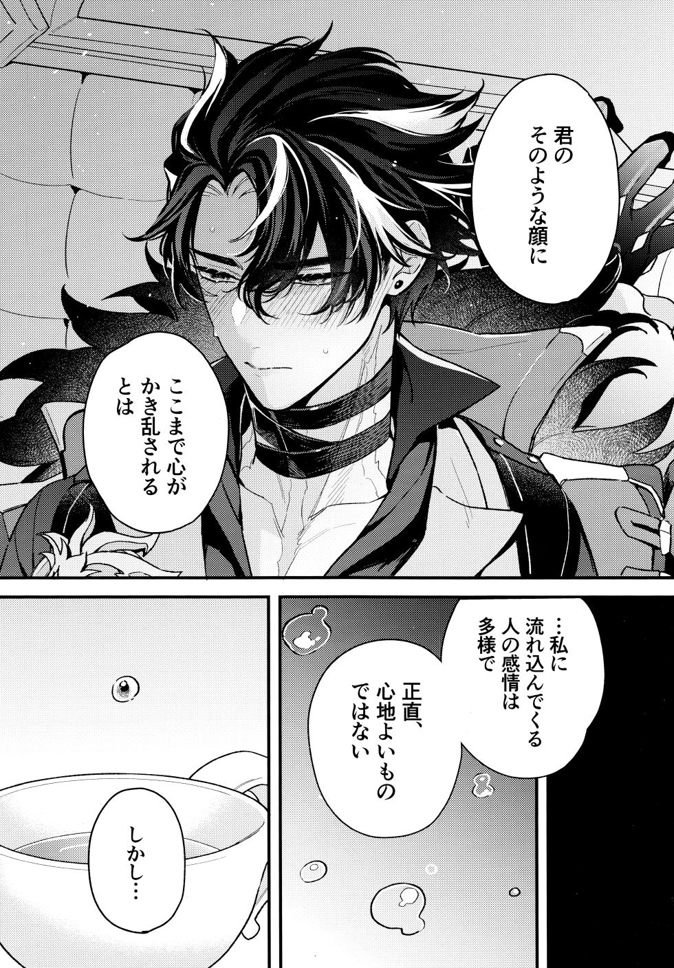 [MG5 (morigori)] Minasoko no yoshi (Genshin Impact) 2024 - Page 18