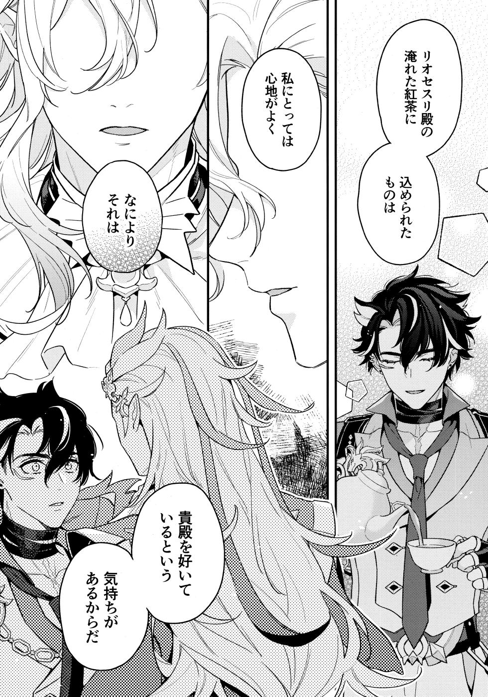 [MG5 (morigori)] Minasoko no yoshi (Genshin Impact) 2024 - Page 19