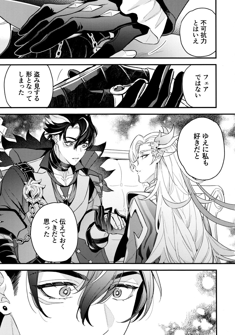 [MG5 (morigori)] Minasoko no yoshi (Genshin Impact) 2024 - Page 20