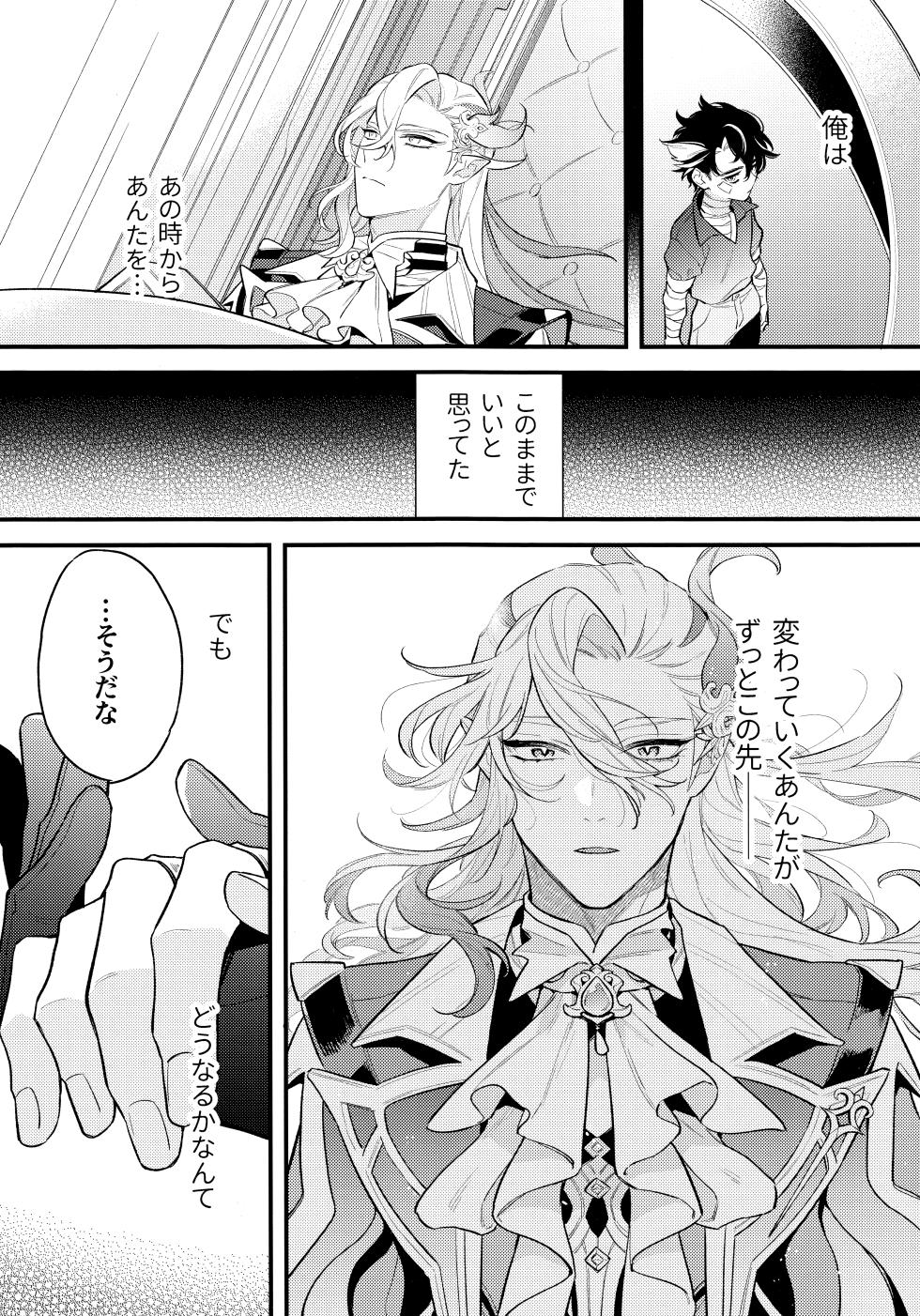 [MG5 (morigori)] Minasoko no yoshi (Genshin Impact) 2024 - Page 21