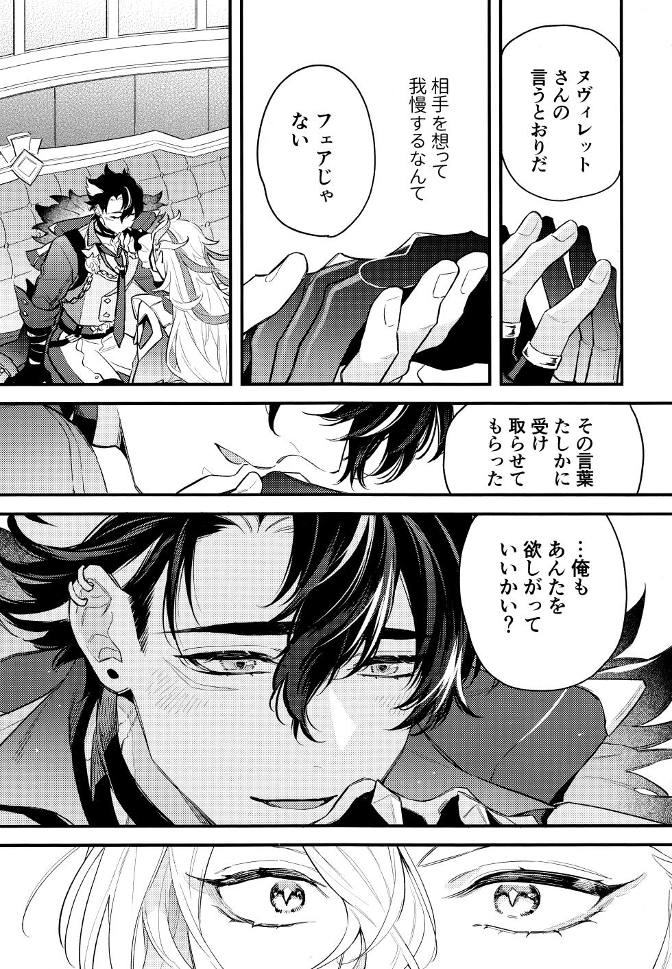 [MG5 (morigori)] Minasoko no yoshi (Genshin Impact) 2024 - Page 22
