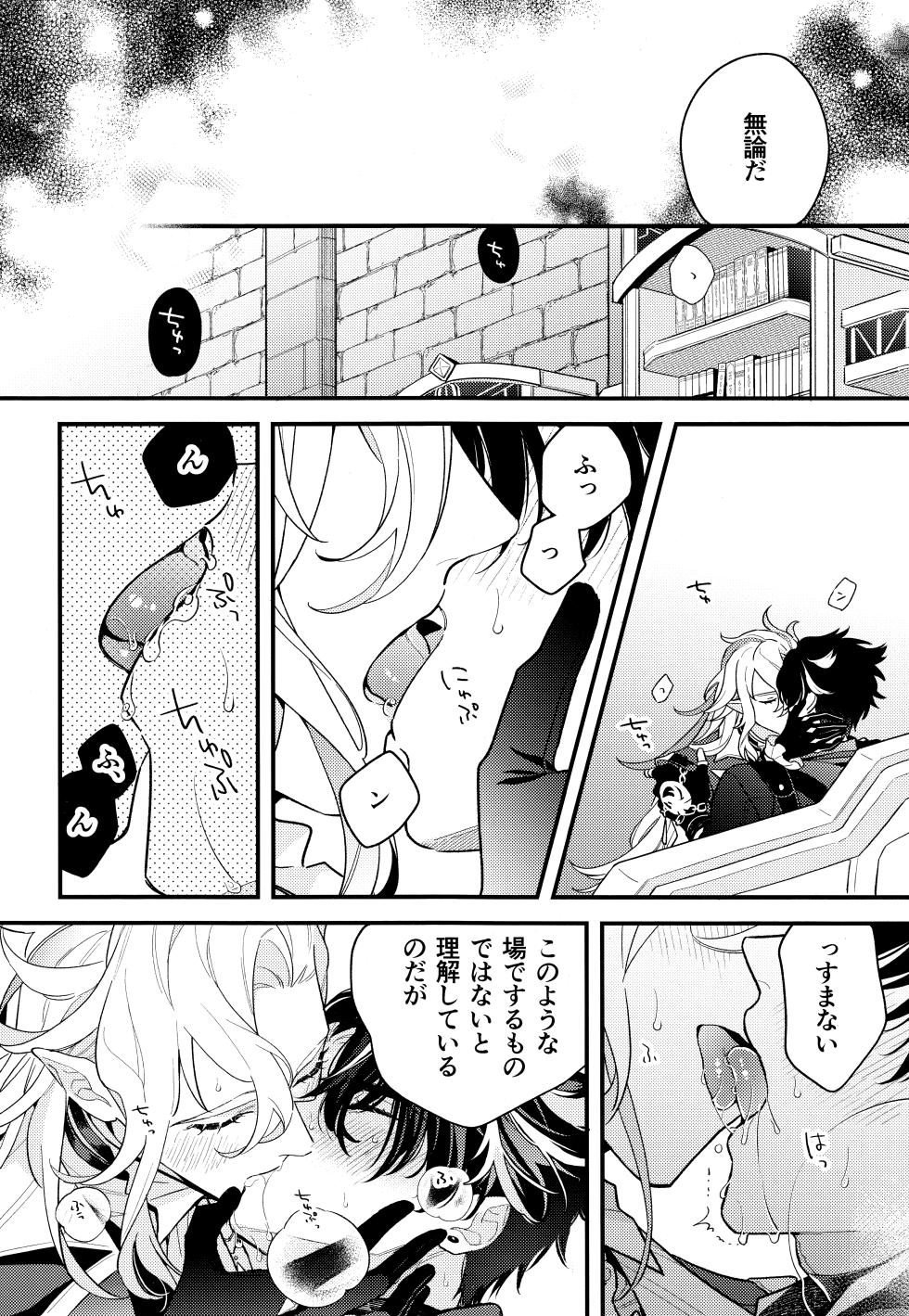 [MG5 (morigori)] Minasoko no yoshi (Genshin Impact) 2024 - Page 23
