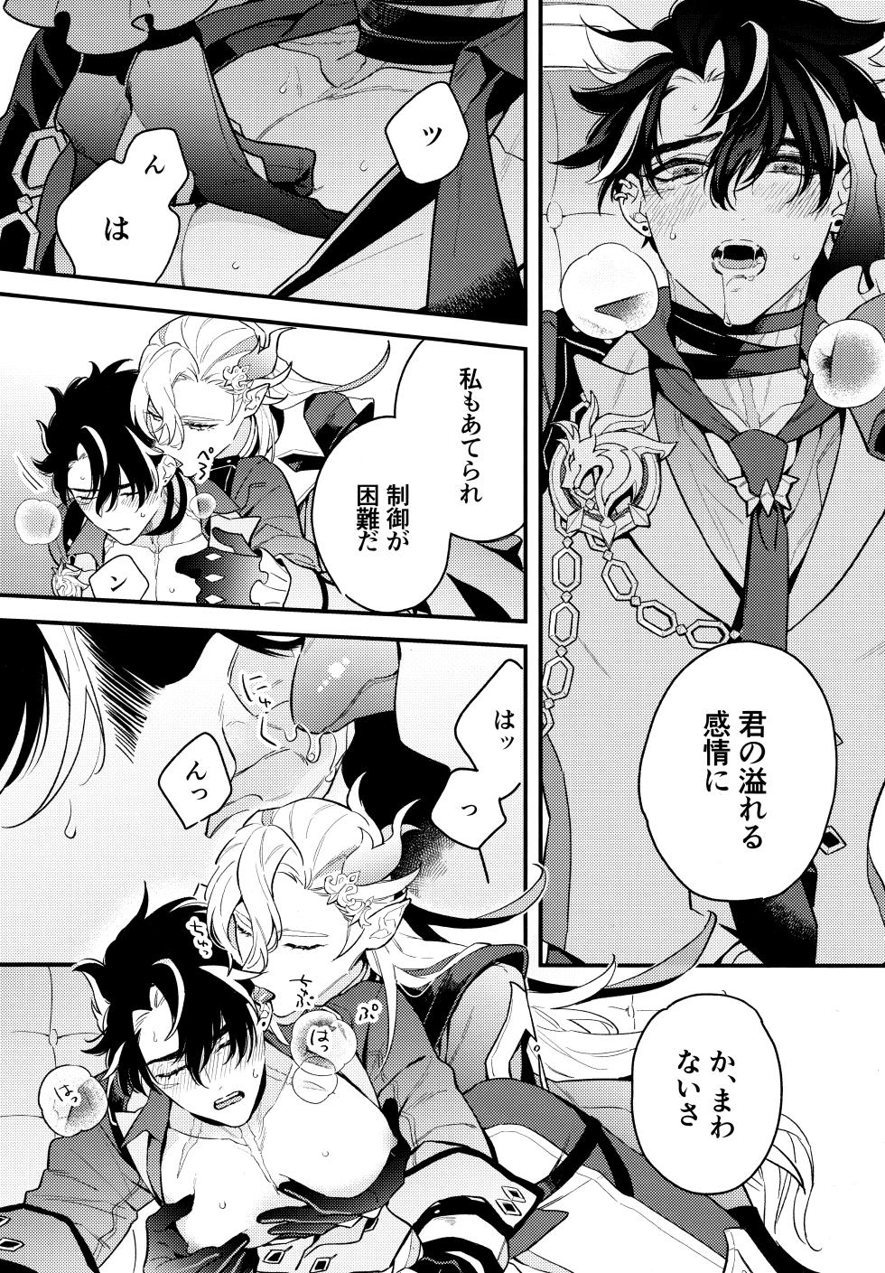 [MG5 (morigori)] Minasoko no yoshi (Genshin Impact) 2024 - Page 24