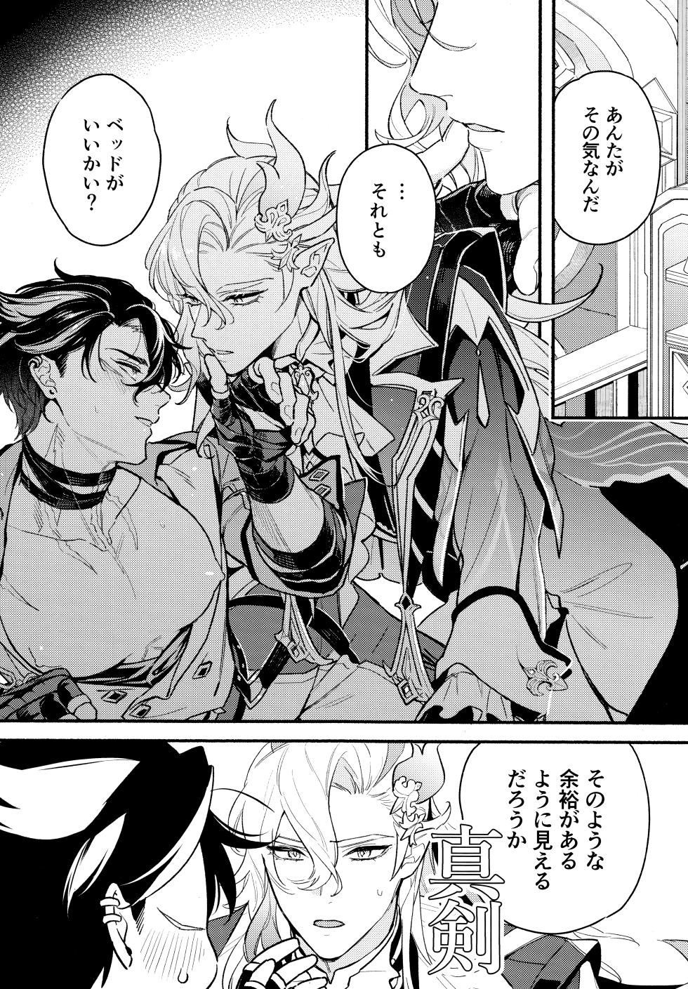 [MG5 (morigori)] Minasoko no yoshi (Genshin Impact) 2024 - Page 25