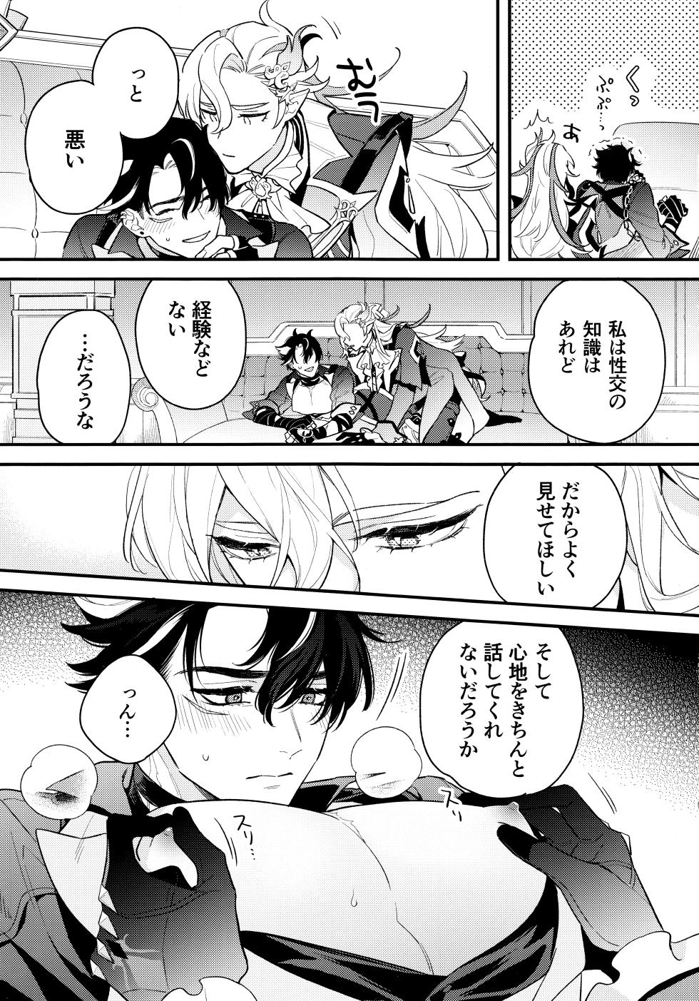 [MG5 (morigori)] Minasoko no yoshi (Genshin Impact) 2024 - Page 26