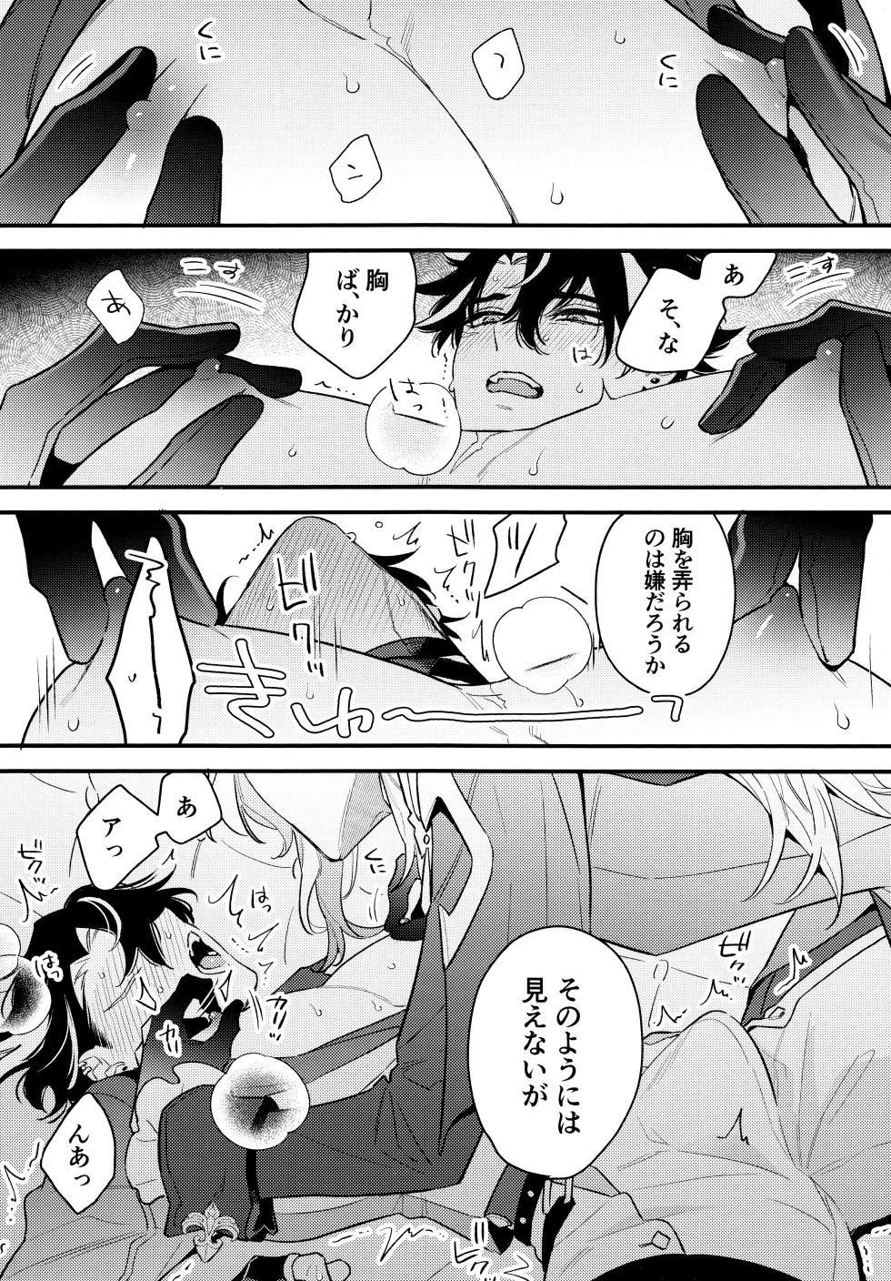 [MG5 (morigori)] Minasoko no yoshi (Genshin Impact) 2024 - Page 27