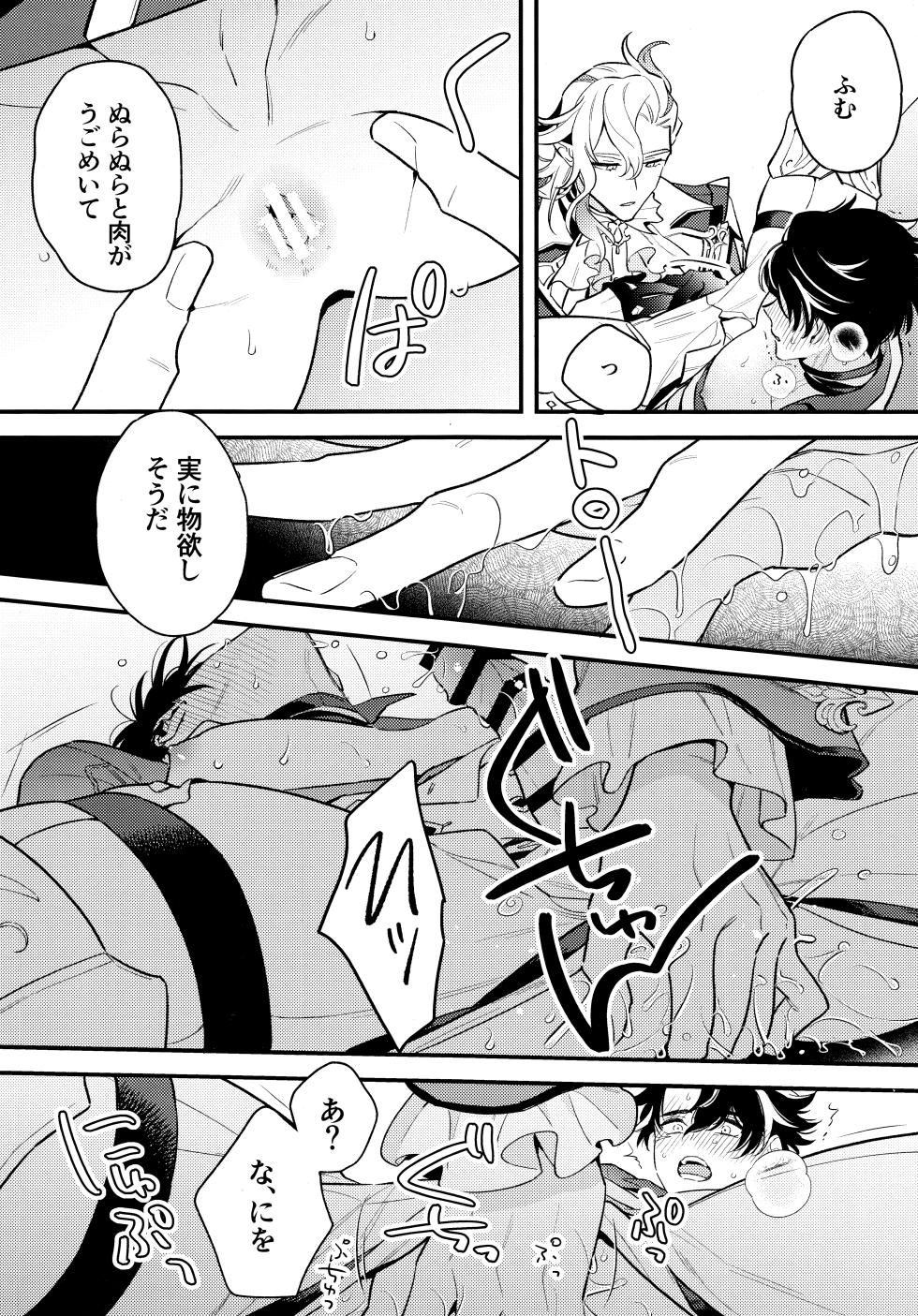 [MG5 (morigori)] Minasoko no yoshi (Genshin Impact) 2024 - Page 29