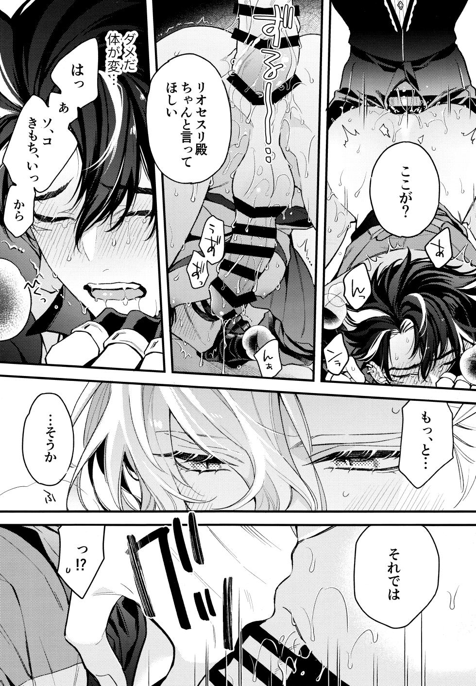 [MG5 (morigori)] Minasoko no yoshi (Genshin Impact) 2024 - Page 33