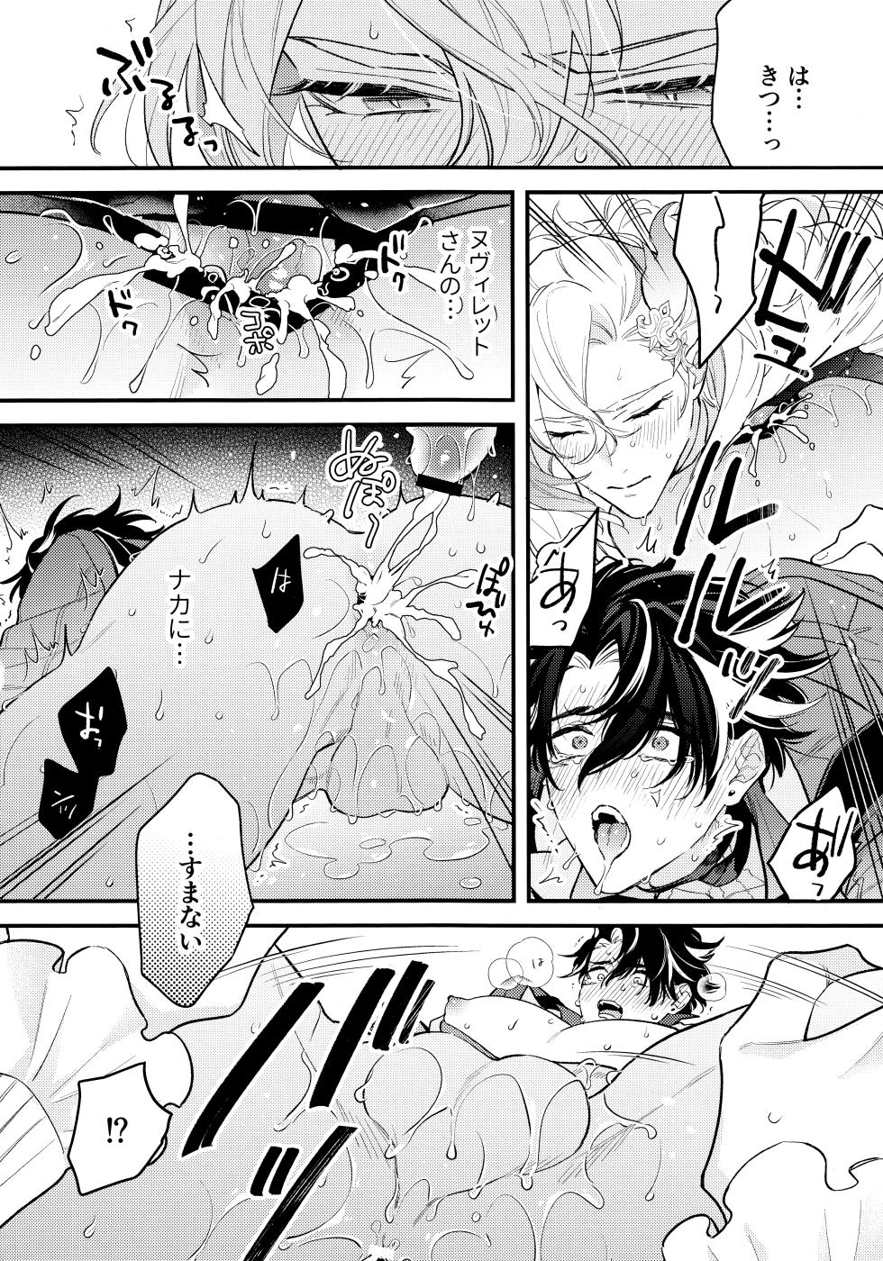 [MG5 (morigori)] Minasoko no yoshi (Genshin Impact) 2024 - Page 35