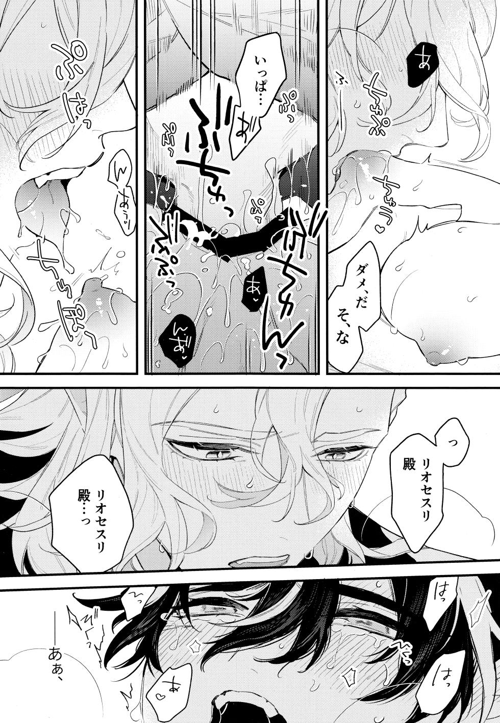 [MG5 (morigori)] Minasoko no yoshi (Genshin Impact) 2024 - Page 37
