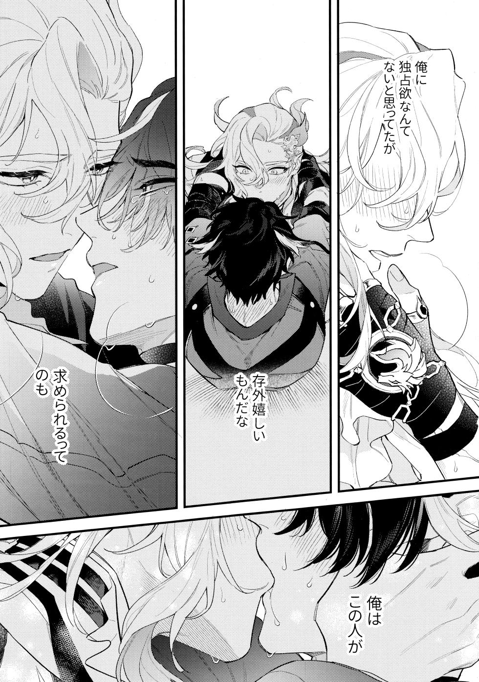 [MG5 (morigori)] Minasoko no yoshi (Genshin Impact) 2024 - Page 38