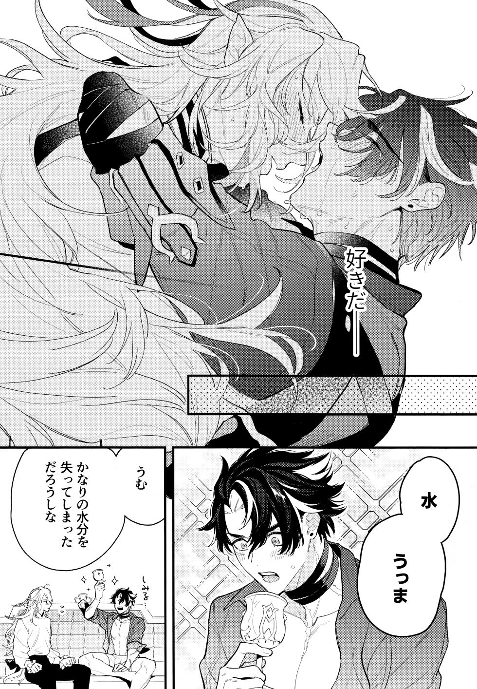 [MG5 (morigori)] Minasoko no yoshi (Genshin Impact) 2024 - Page 39
