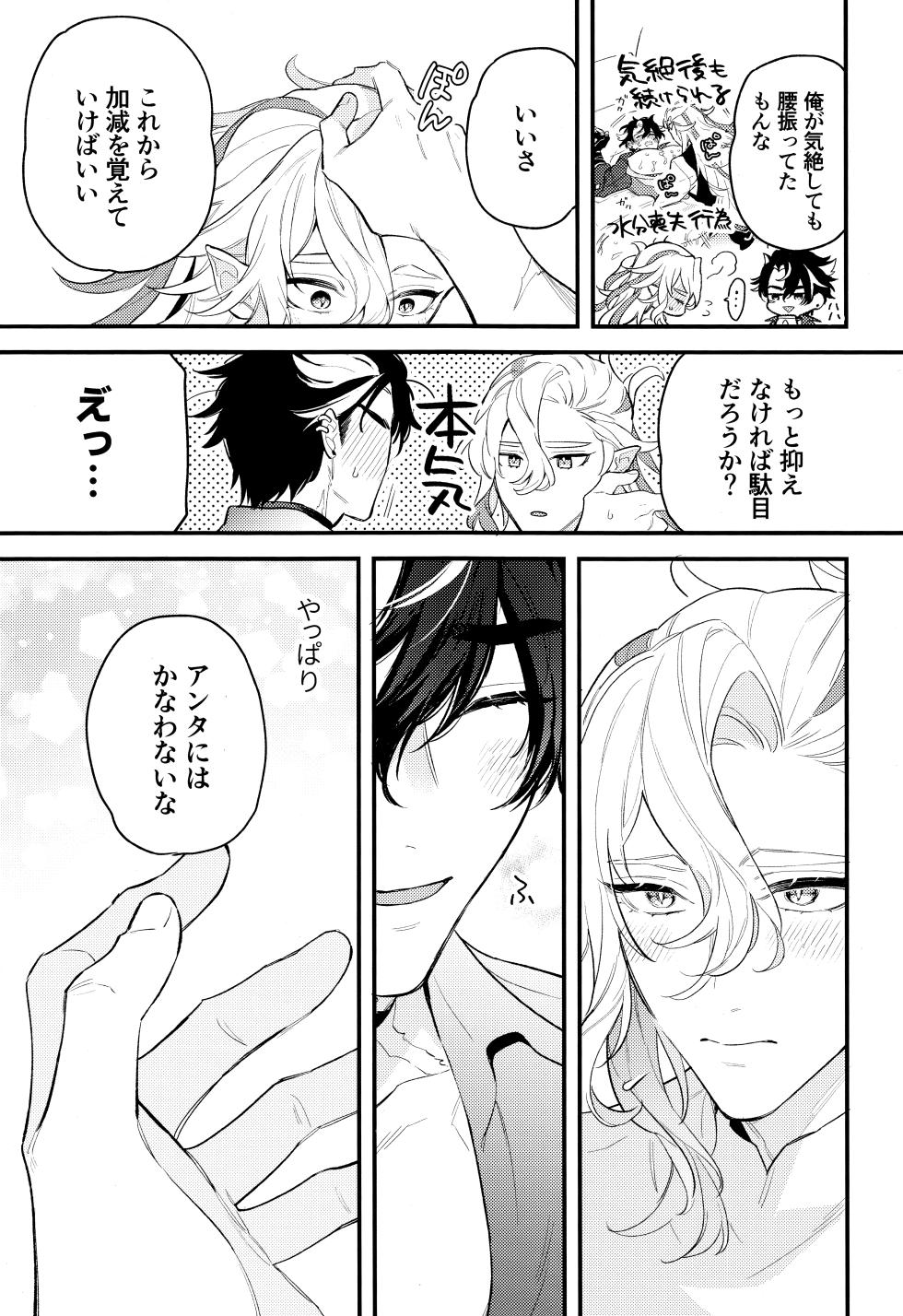 [MG5 (morigori)] Minasoko no yoshi (Genshin Impact) 2024 - Page 40