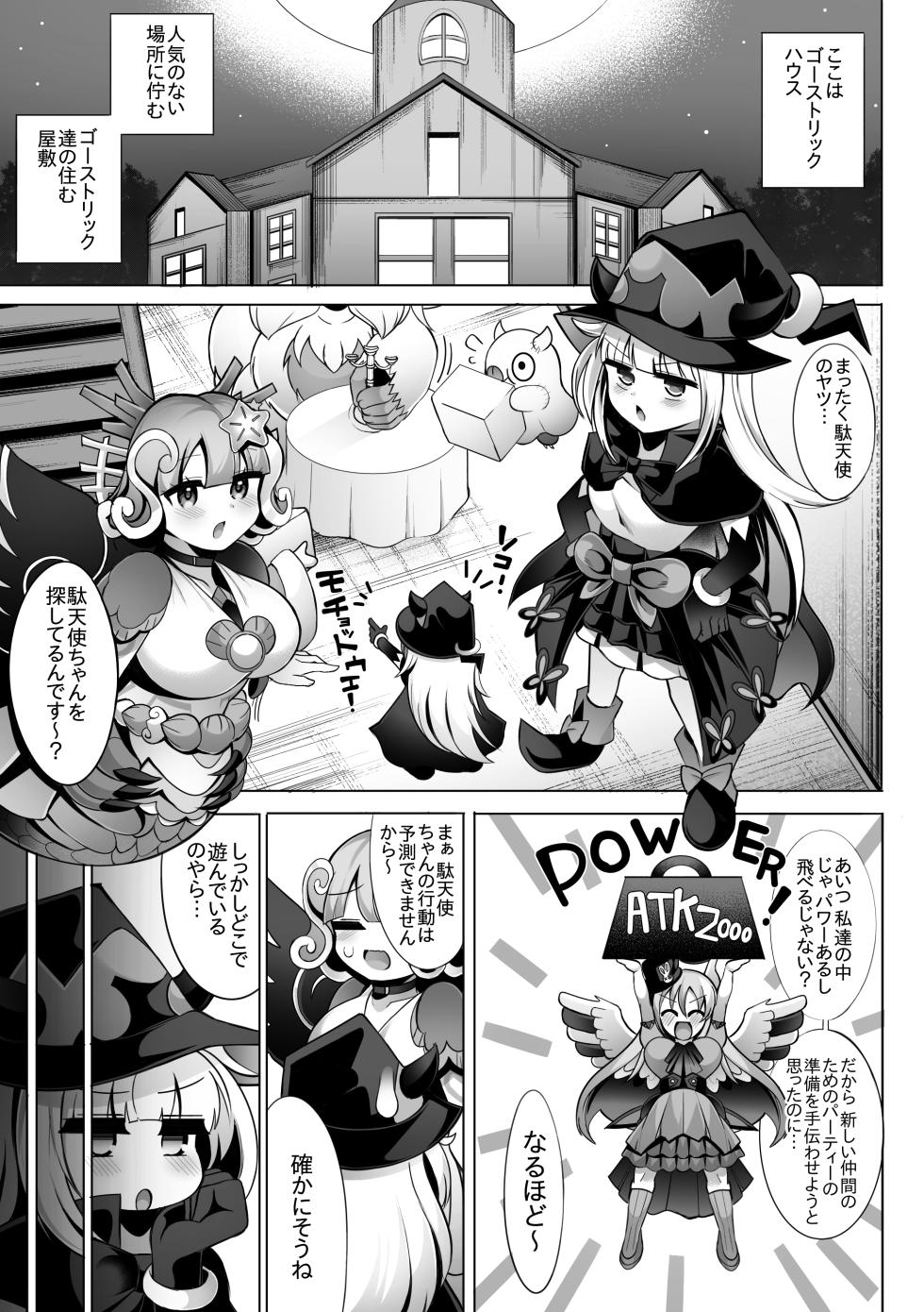 [ド底辺ガカノスケ] Ghostrick Sleep around (Duel Masters Play's) - Page 3
