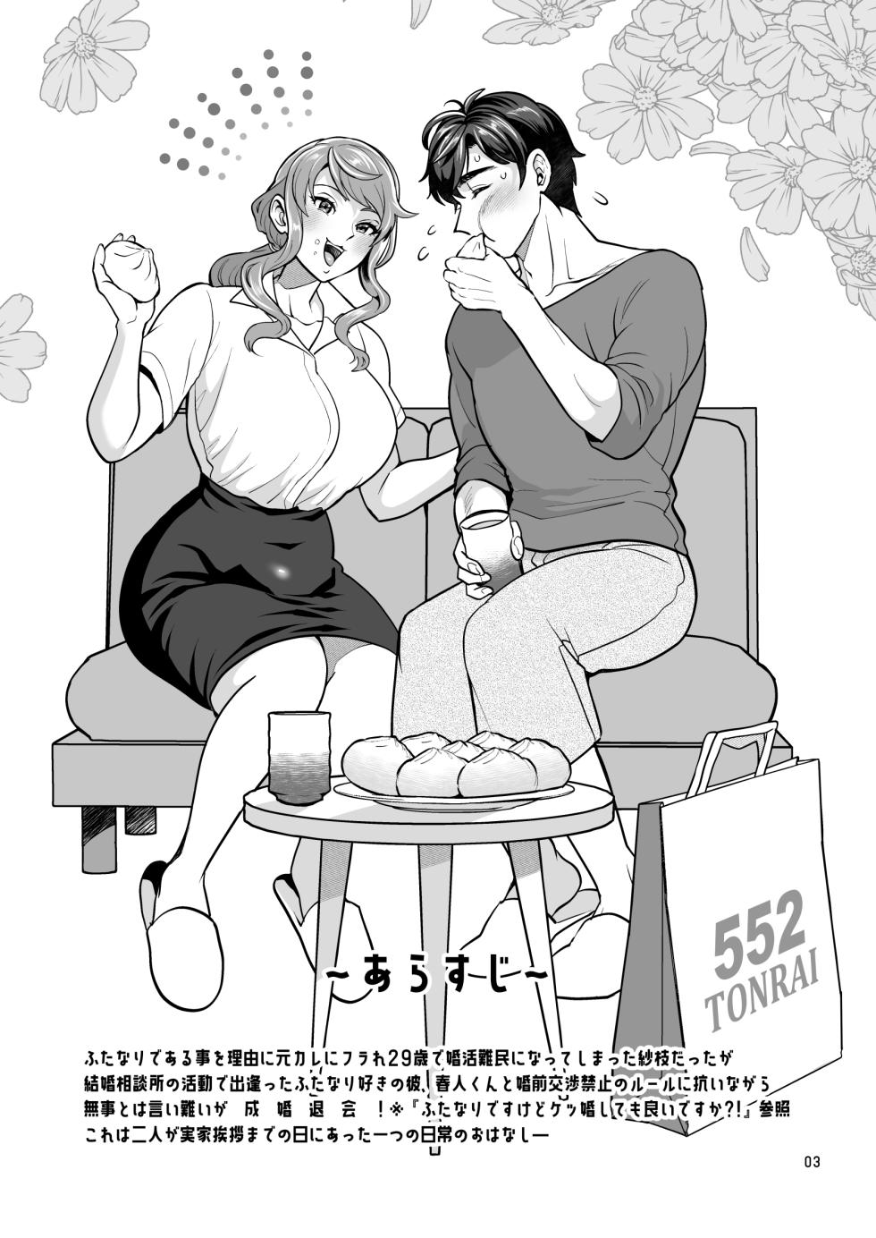 (Tokimachi Eisei,Temparing) Synchronized Phone Masturbation with a Futanari Girlfriend - Page 3