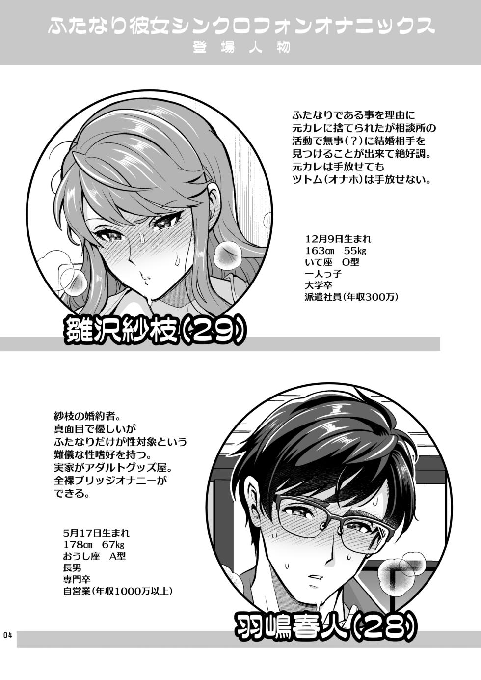 (Tokimachi Eisei,Temparing) Synchronized Phone Masturbation with a Futanari Girlfriend - Page 4