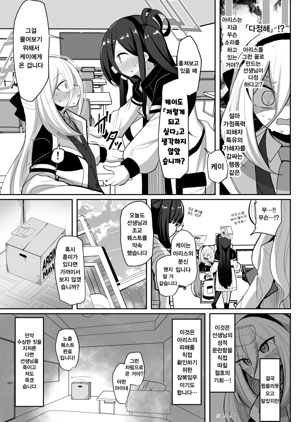 [Kumasan Renpou (Kumasan)] Alice to Kei | 전・왕녀와 전・시녀 (Blue Archive) [Korean] [퍼플럿] [Digital] - Page 12