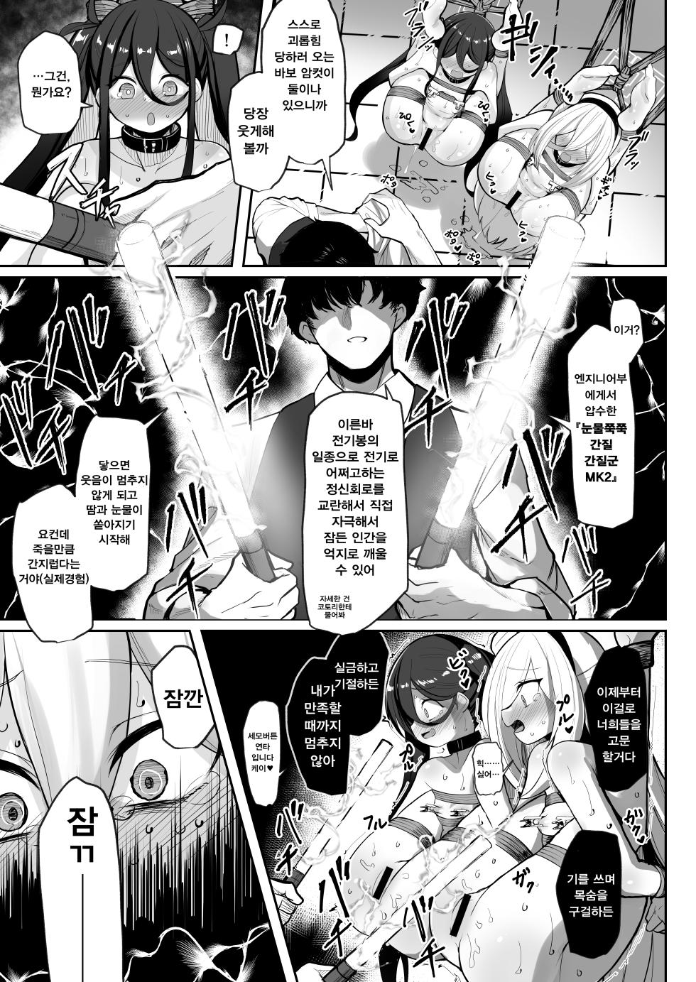 [Kumasan Renpou (Kumasan)] Alice to Kei | 전・왕녀와 전・시녀 (Blue Archive) [Korean] [퍼플럿] [Digital] - Page 26