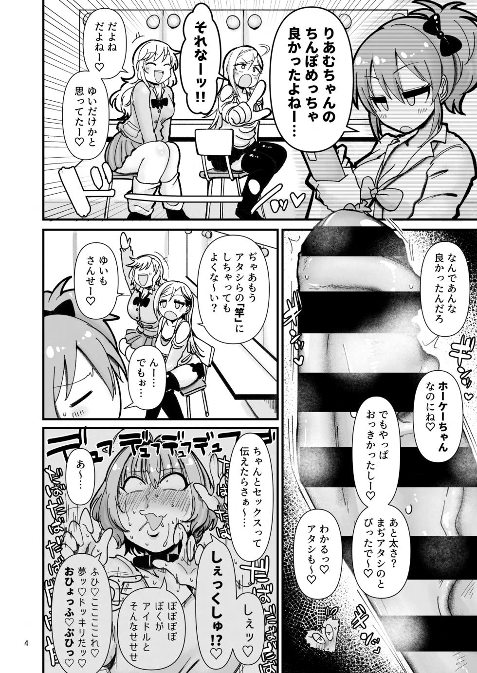 [Daisaku no Iru Circle (Daisaku)] Gal shika  Tatan!  Nuki yori no Nuki (THE IDOLM@STER CINDERELLA GIRLS)  [Digital] - Page 3
