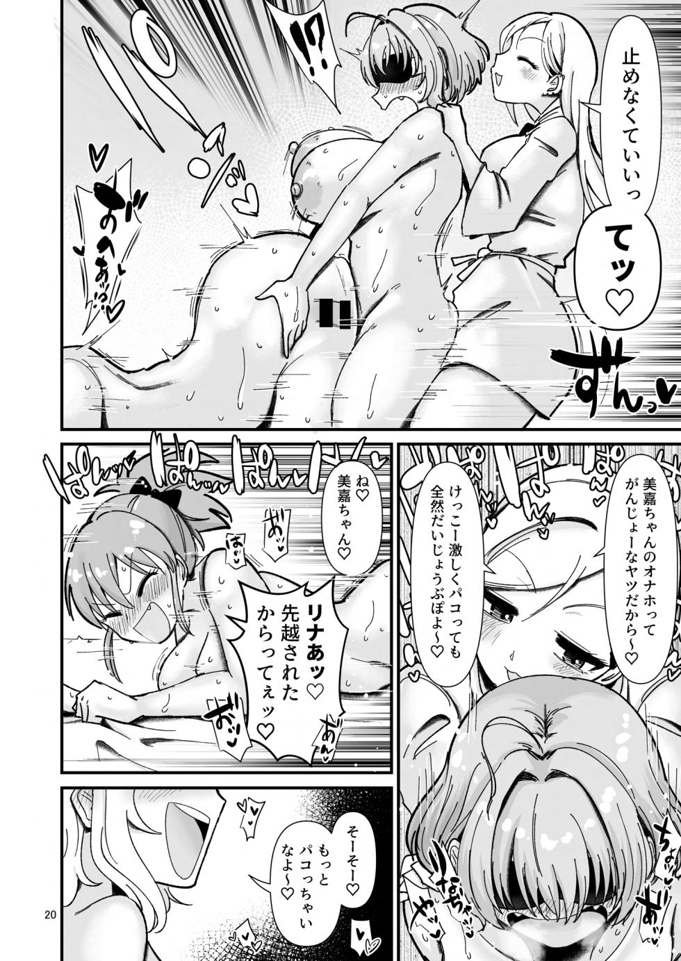 [Daisaku no Iru Circle (Daisaku)] Gal shika  Tatan!  Nuki yori no Nuki (THE IDOLM@STER CINDERELLA GIRLS)  [Digital] - Page 19